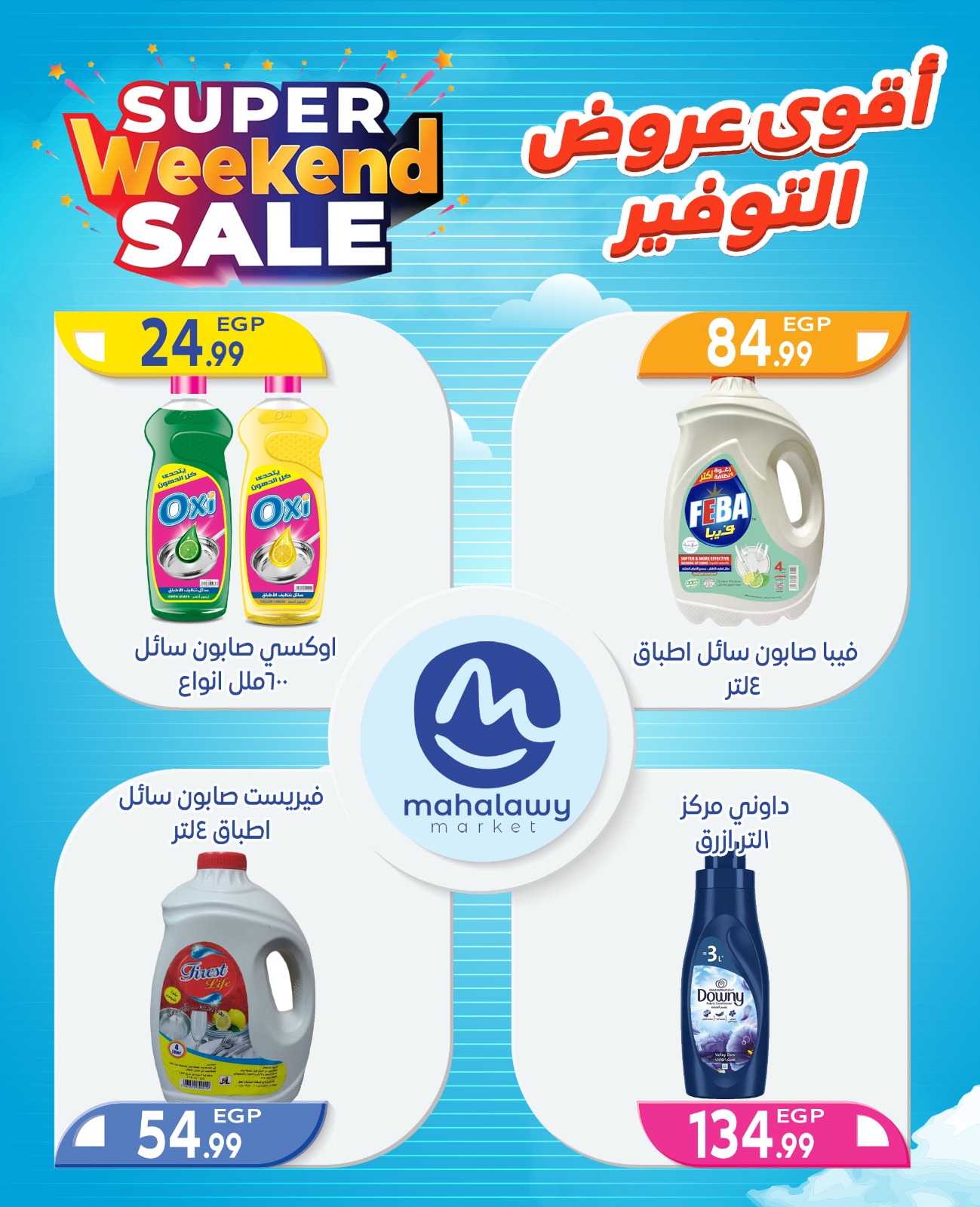 el-mahallawy-sons offers from 2oct to 4oct 2025 عروض اولاد المحلاوى من 2 أكتوبر حتى 4 أكتوبر 2025 صفحة رقم 30